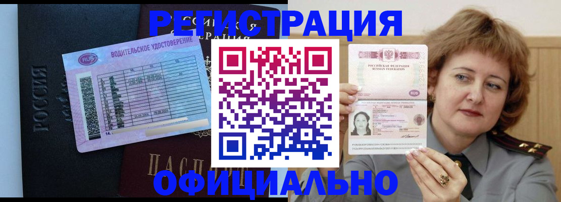 регистрация в Котовске