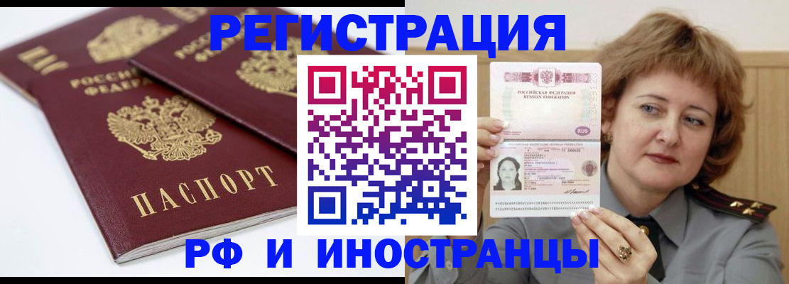 временная регистрация недорого в Котовске